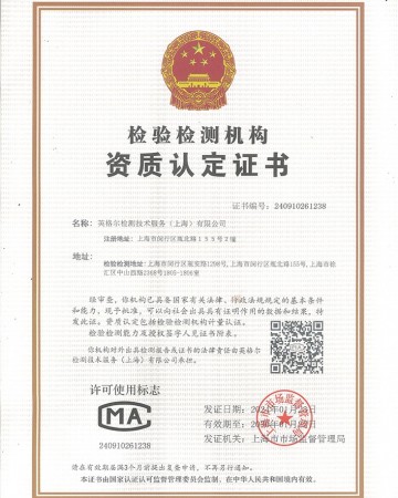 MA-资质认定证书